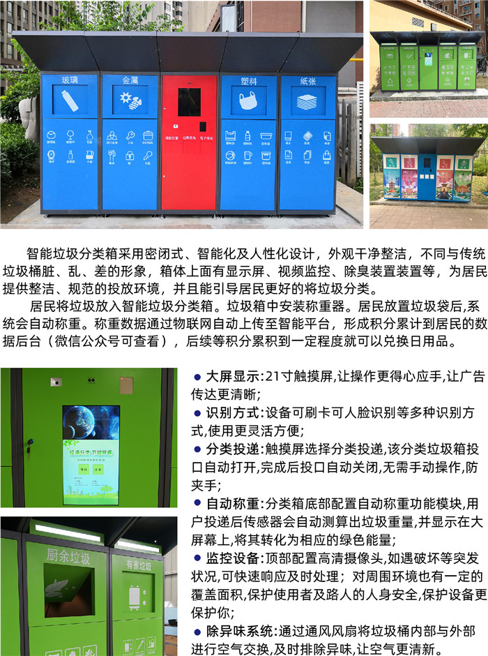 智能垃圾箱